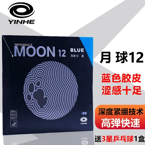 Galaxy Moon 12MOON ракетка для настольного тенниса резиновая вяжущая обратная резиновая втулка синего цвета, резиновая высокоэластичная губка 9032