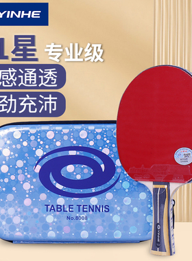YINHE银河11星乒乓球拍碳素专业竞技成品拍11B礼盒单拍横直拍正品