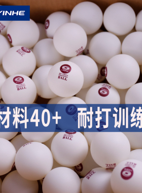 正品银河乒乓球有缝训练球新材料40+无星耐打白色塑料球发球机用