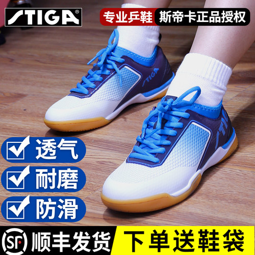 Stiga/斯帝卡乒乓球鞋专业防滑