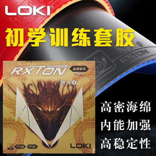 LOKI雷神锐龙1普及型乒乓球胶皮球拍初学训练蓝海绵反胶内能粘性