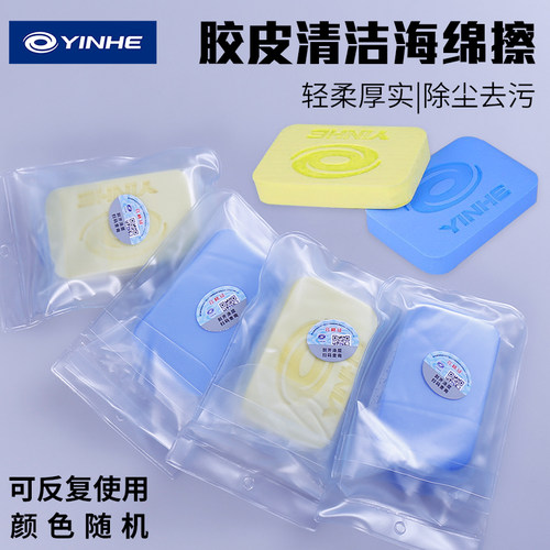 银河乒乓球拍海绵擦胶皮清洗