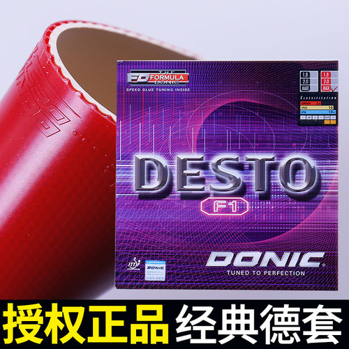 多尼克f1乒乓球德士途胶皮