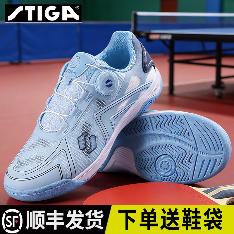 Stiga/斯帝卡乒乓球鞋男女同款