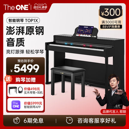 【郎朗代言】TheONE电钢琴88键重锤立式专业初学智能成人电钢TOP