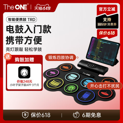 TheONE电子鼓便携版TRD手卷鼓