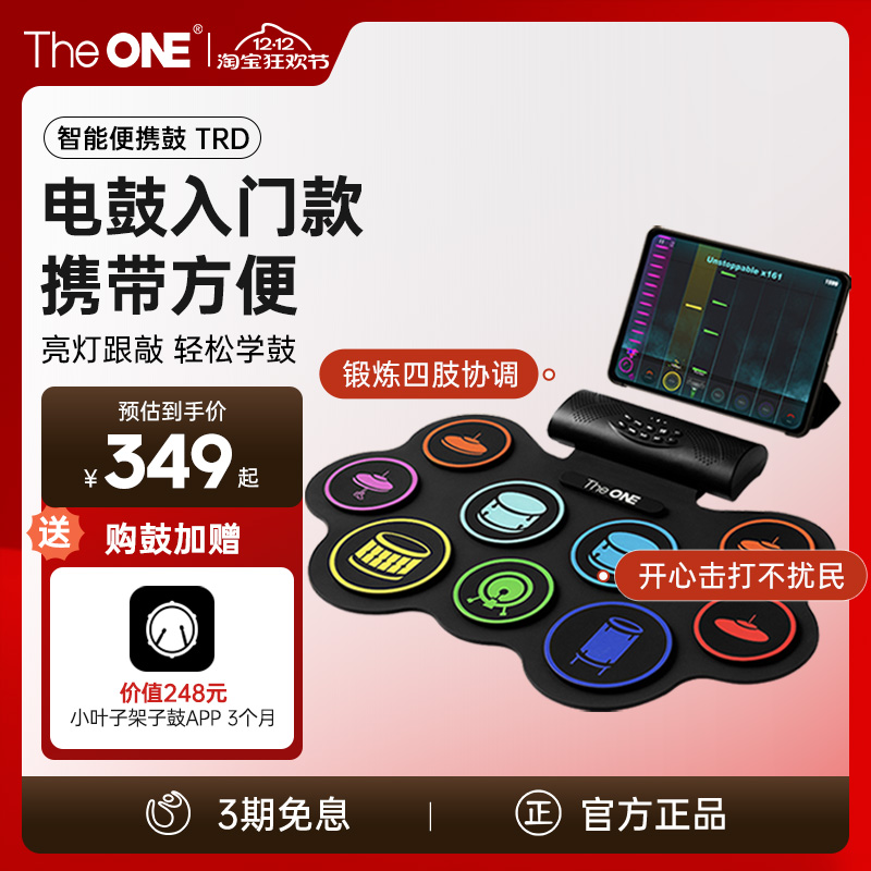 TheONE电子鼓便携版TRD手卷鼓