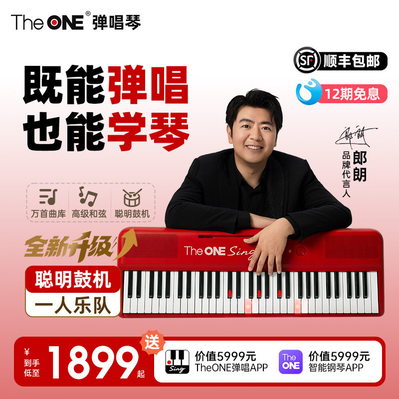 【郎朗代言】TheONE弹唱琴Sing自动挡智能钢琴初学者成年61键便携
