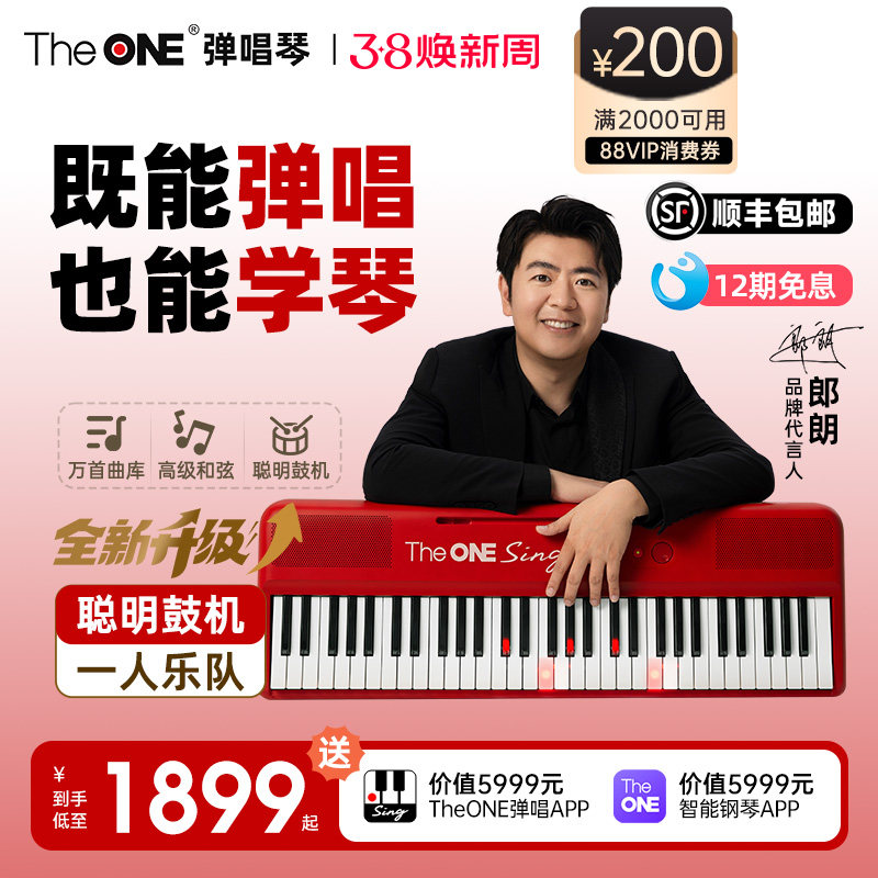 【郎朗代言】TheONE弹唱琴Sing自动挡智能钢琴初学者成年61键便携