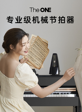 TheONE 通用机械节拍器钢琴考级专用吉他古筝小提琴专钢琴节拍器