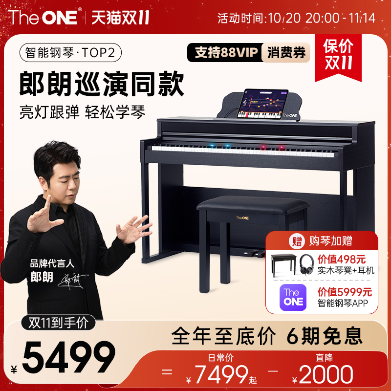 郎朗代言TheONE电钢琴88键重锤立式成人儿童初学智能数码钢琴TOP2