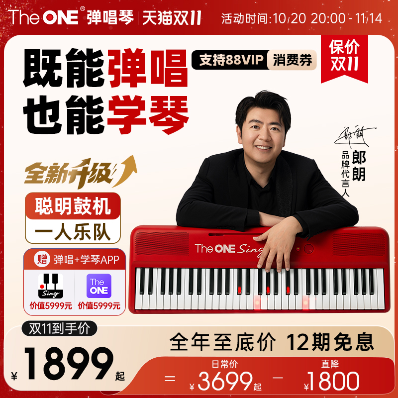 郎朗同款TheONE弹唱琴自动挡钢琴