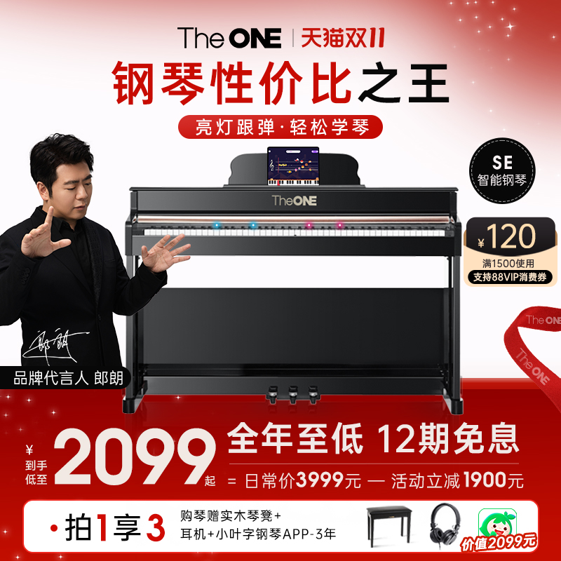 郎朗代言TheONE电钢琴家用88键重锤立式专业初学者儿童电子钢琴SE