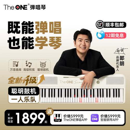郎朗同款TheONE弹唱琴自动挡钢琴