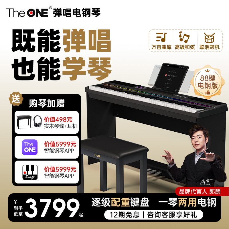 【郎朗代言】TheONE88键重锤电钢琴自动挡弹唱电子便携式数码钢琴