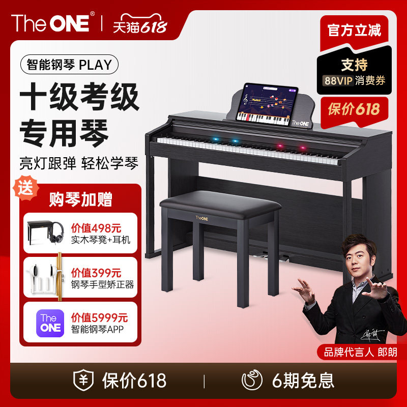 郎朗代言TheONE电钢琴88键重锤家用儿童成人专业智能数码钢琴PLAY