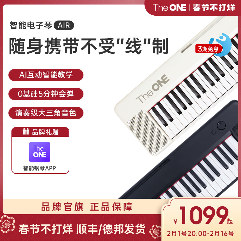 【郎朗代言】TheONE电钢琴儿童初学者61键智能家用便携成年电子琴