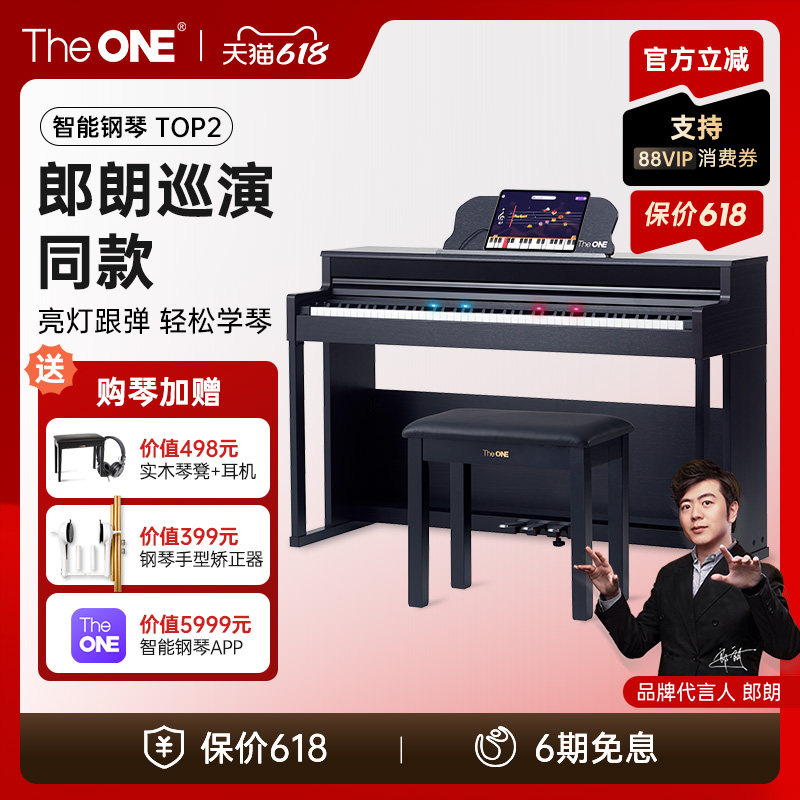 郎朗代言TheONE电钢琴88键重锤立式成人儿童初学智能数码钢琴TOP2
