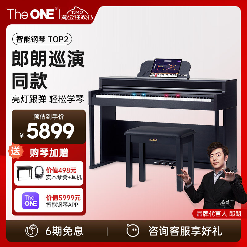郎朗代言TheONE电钢琴88键重锤立式成人儿童初学智能数码钢琴TOP2