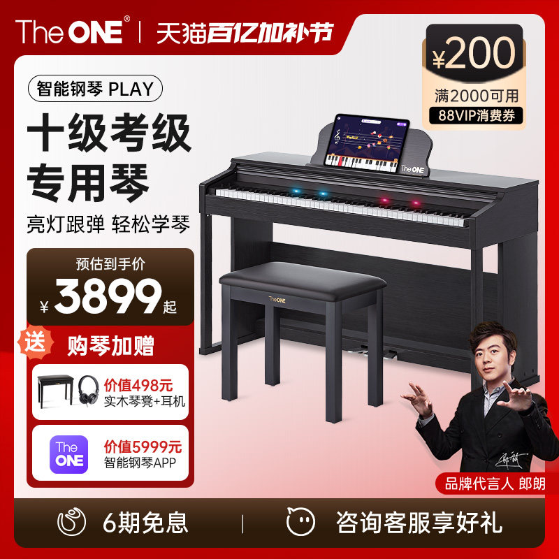 郎朗代言TheONE电钢琴88键重锤家用儿童成人专业智能数码钢琴PLAY