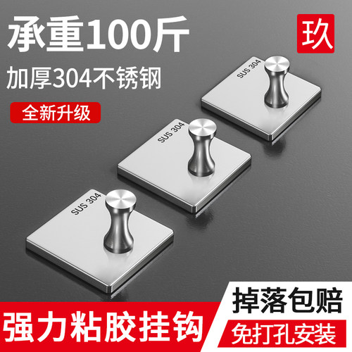 挂钩强力粘胶免打孔钉304不锈钢