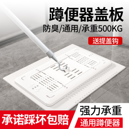 卫生间蹲便器盖板厕所遮挡板洗澡防滑蹲坑盖板通用加厚防臭防堵