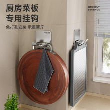 厨房菜板挂钩专用免打孔挂砧板案板放置壁挂架神器不锈钢强力承重