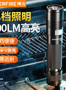 神火A30-S单档强光手电筒10W大功率充电超亮远射便携小型超长续航