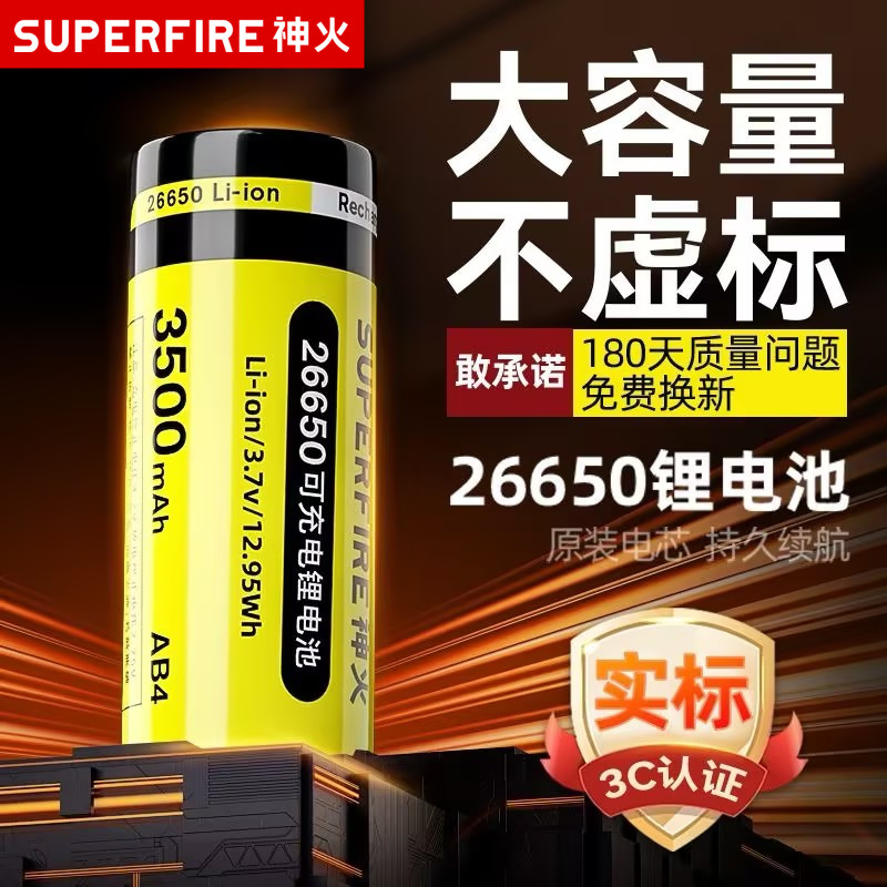 Supfire神火26650锂电池可充电大容量3.7V/4.2V强光手电筒充电器