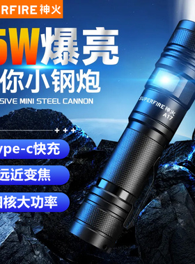 神火A17变焦超强光手电筒15瓦可充电26650超亮远射超长续航户外灯