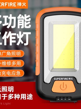 神火G21多功能工作灯超亮led充电带磁铁汽修检查维修机床强光手电