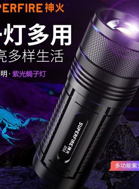神火Z02蝎子灯专用变焦强光超亮紫光灯395nm鉴定玉石大功率手电筒