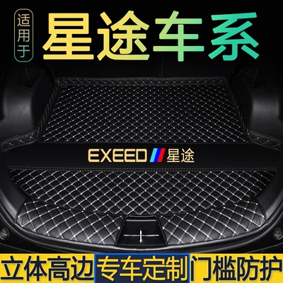 星途TXL凌云星纪元ET/ES瑶光CDM追风揽月专用大全包围后备箱垫尾