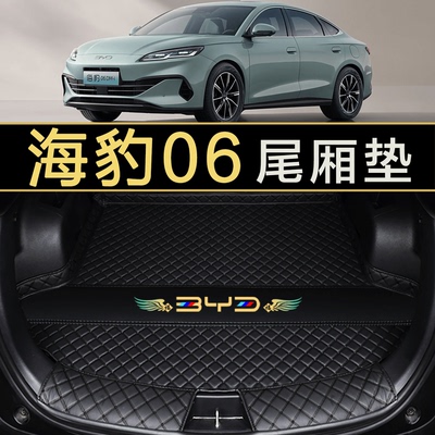 比亚迪【海豹06】专用后备箱垫