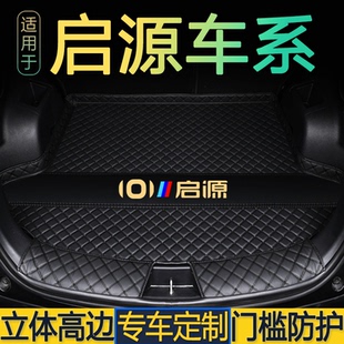 A07专用汽车后备箱垫全包围尾仓厢垫 A06 适用于长安启源Q05 A05