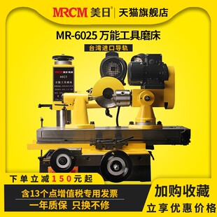美日机床万能磨刀机 打磨机万能工具磨床钻头铣刀三斜面MR-6025