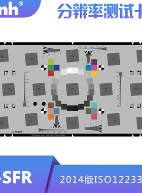 2014版e-SFR分辨率测试卡ISO12233镜头检测图卡实验室测试chart图