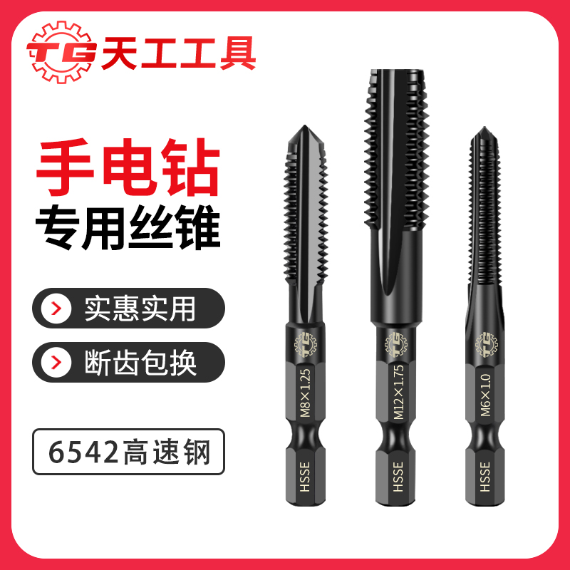 6542高速钢六角柄直槽丝锥