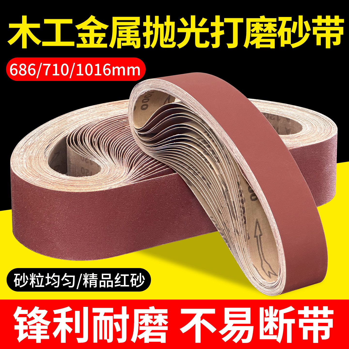 允实平接砂带环形砂带条金属抛光砂带