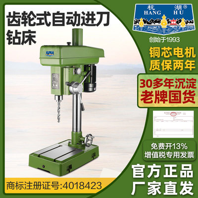 杭湖齿轮式自动进刀钻床