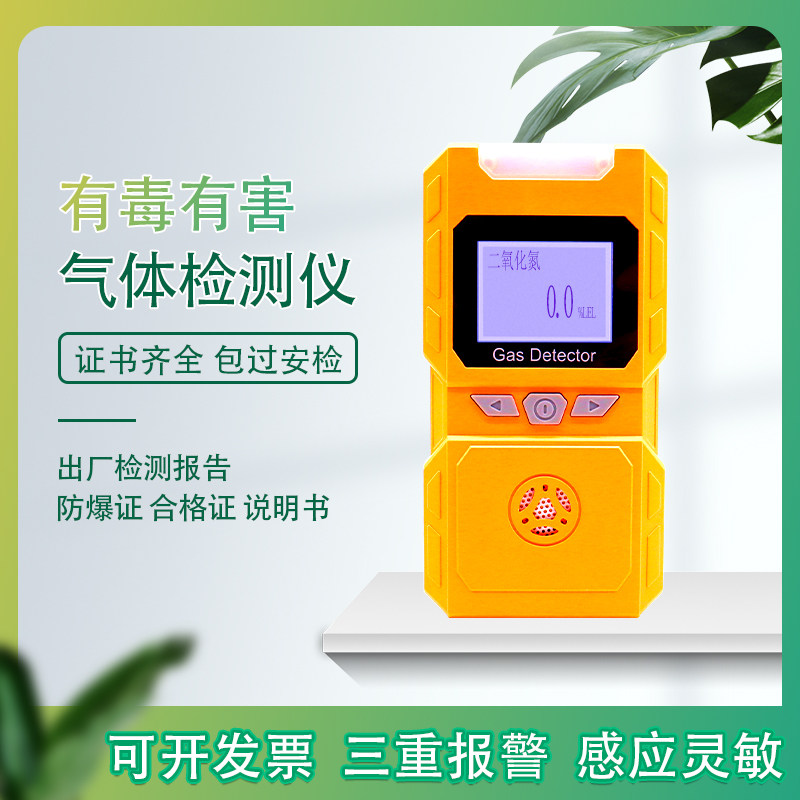 有毒有害气体二氧化氮气体检测仪便携式氧气一氧化碳浓度检测器