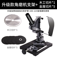 Обновление угловой поддержки шлифований+деревообрабатывающая пила Blade*1+металлическая пила Blade*5