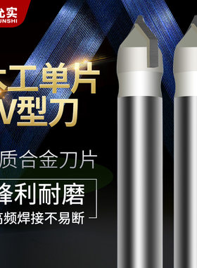 90度V型刀木工铣刀修边雕刻机刀头铝塑板开槽集成墙面折边圆底刀