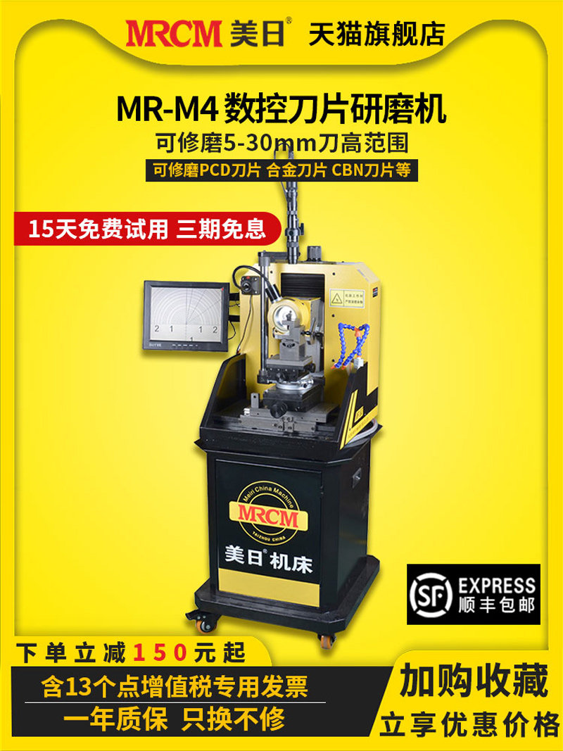 美日cnc数控刀片研磨机车刀磨刀机圆弧R角刀片修磨高精度MR-M4