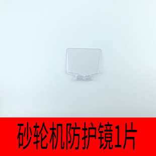 金鼎250砂轮机配件防护镜 罩片 200型透明安全玻璃护刀架开关