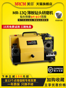 美日机床薄板钻头研磨机砂轮打磨机汽车钣金钻头修磨工具MR-13Q