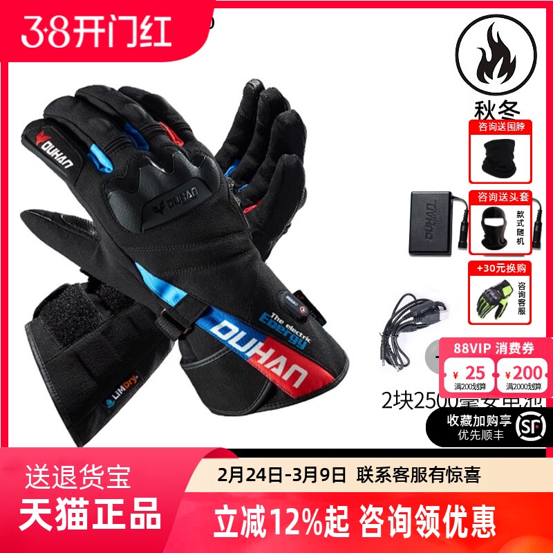 杜汉电加热摩托车手套四季机车手套保暖防水防风骑行装备防摔全指