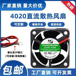變頻器逆變靜音散熱風(fēng)扇 4CM厘米 40X40X20MM 24V 4010 12V