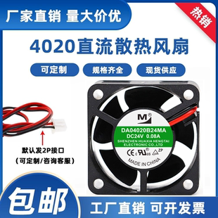 12V 变频器逆变静音散热风扇 24V 4010 4CM厘米 40X40X20MM