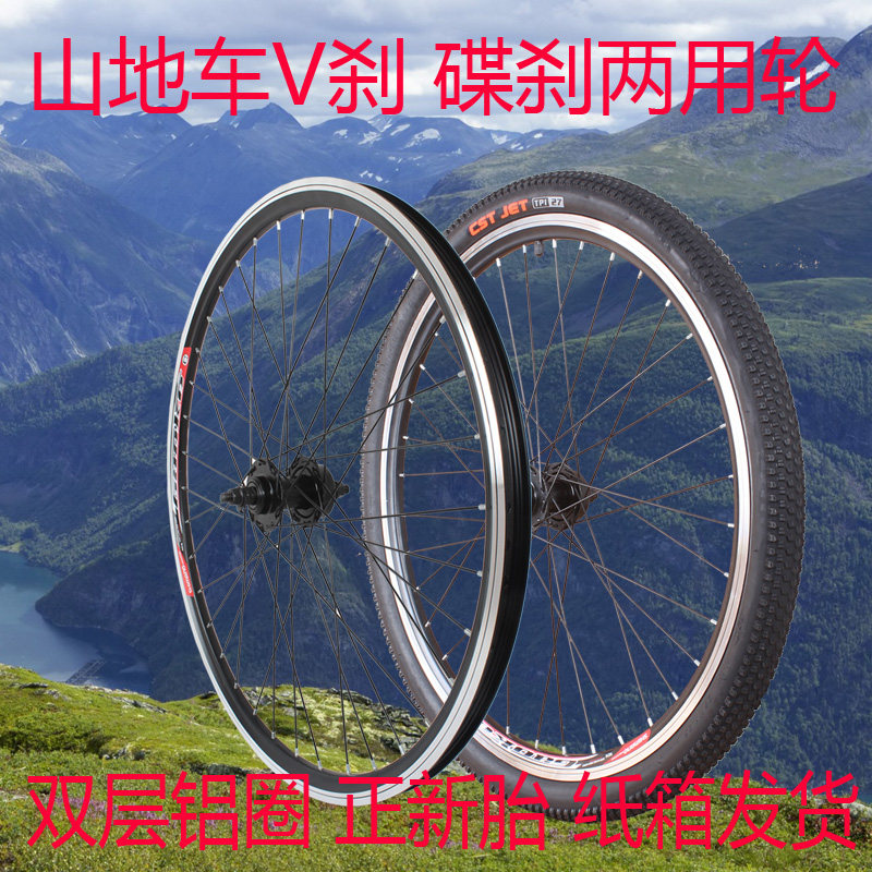 26寸自行车山地车v刹车轮轮子铝合金轮组前后车轮变速山地车轮组